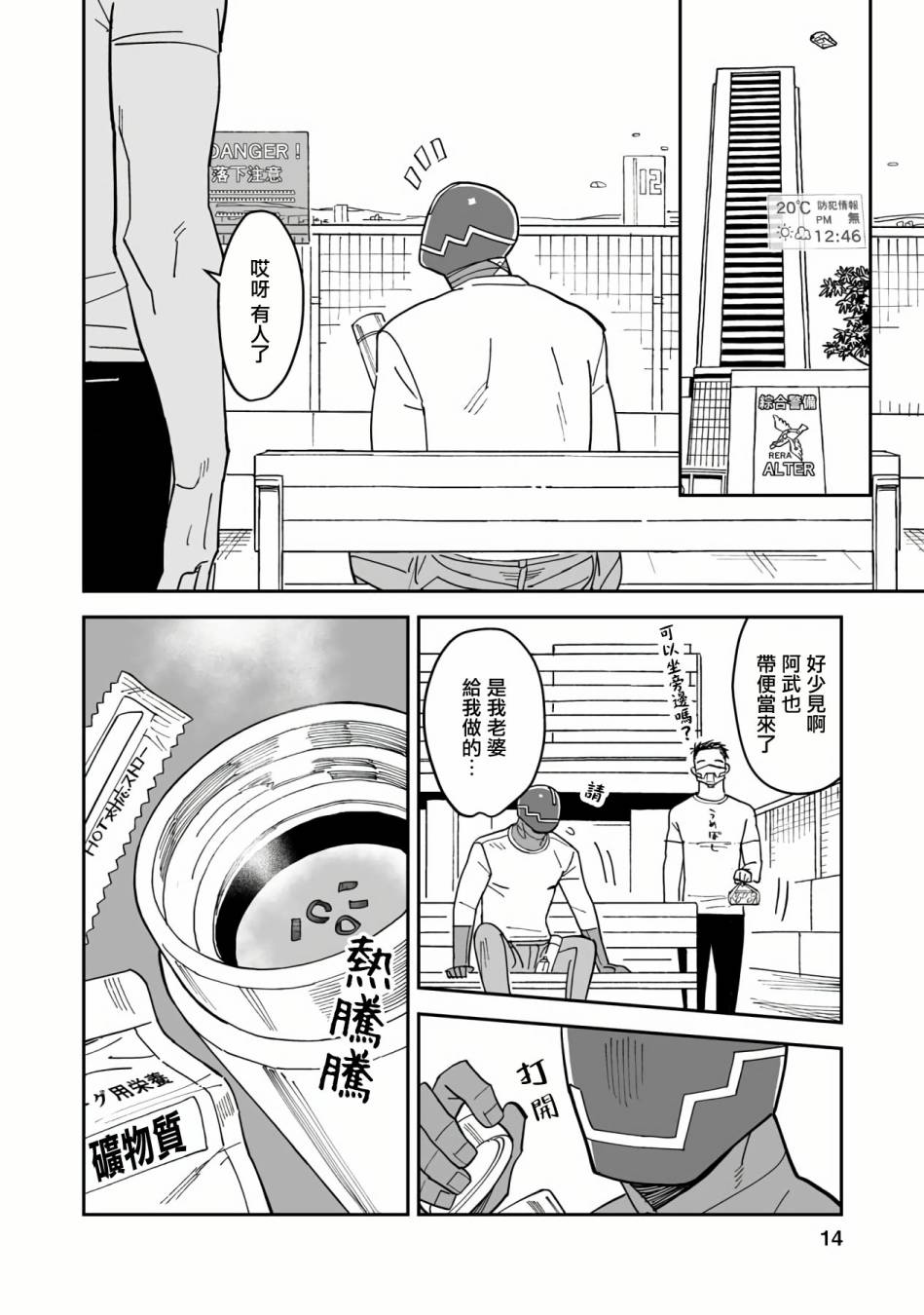 《钢与若叶》漫画最新章节第5话免费下拉式在线观看章节第【14】张图片