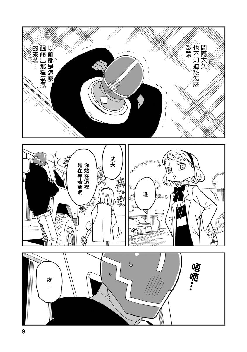 《钢与若叶》漫画最新章节第6.1话免费下拉式在线观看章节第【9】张图片