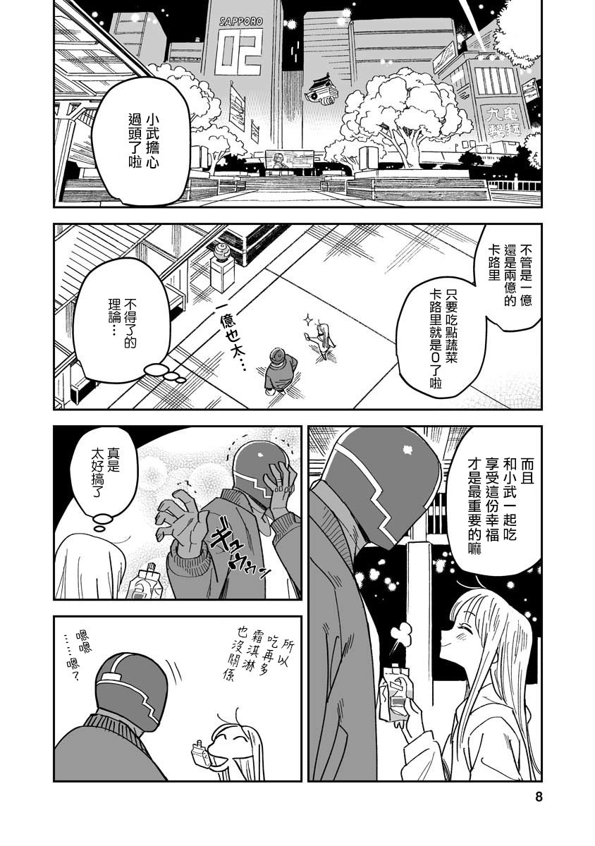 《钢与若叶》漫画最新章节第1话免费下拉式在线观看章节第【9】张图片