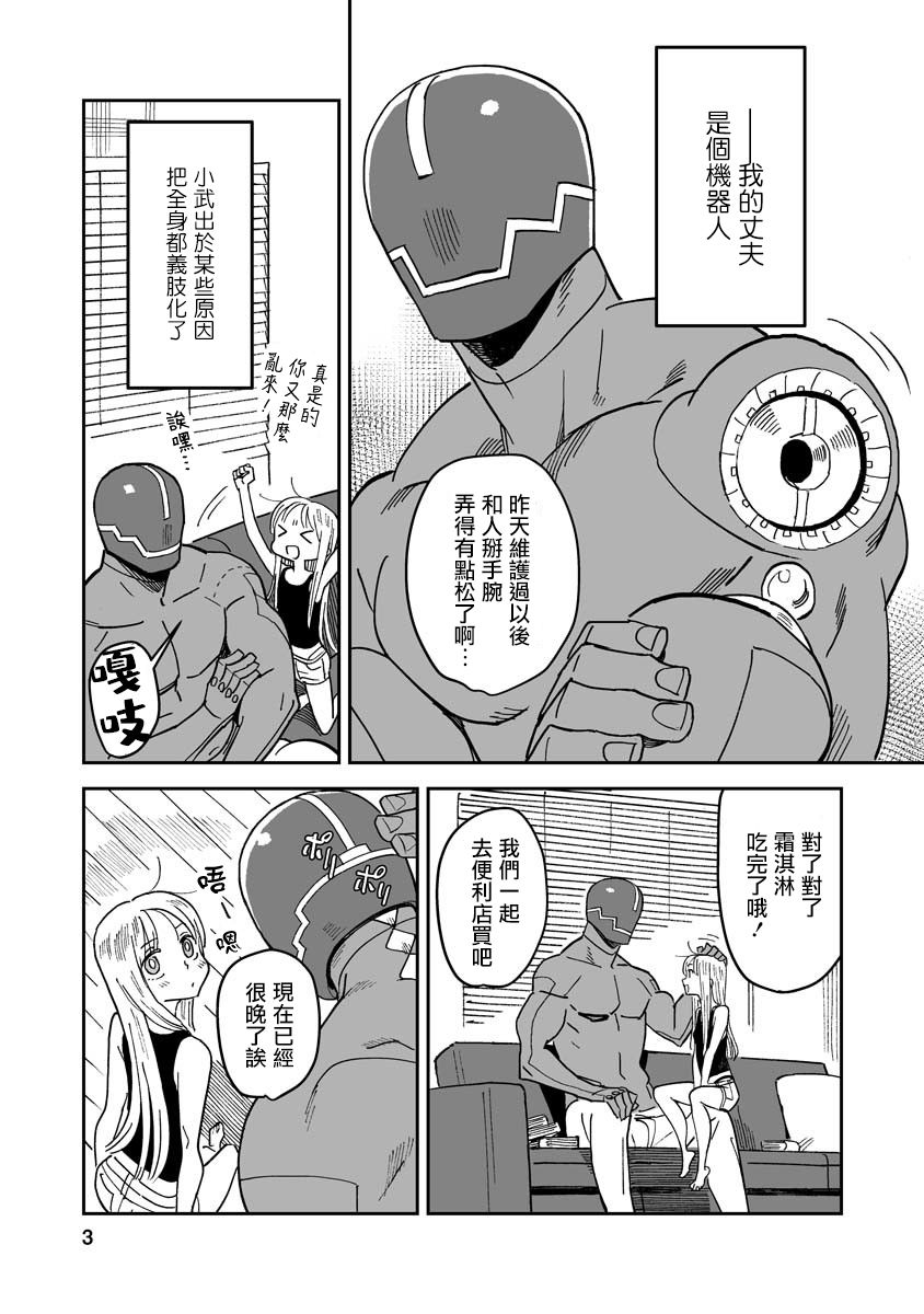 《钢与若叶》漫画最新章节第1话免费下拉式在线观看章节第【4】张图片