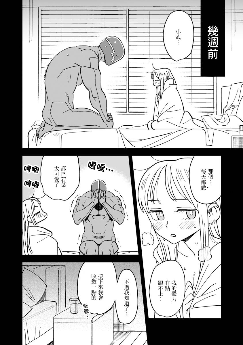 《钢与若叶》漫画最新章节第6.1话免费下拉式在线观看章节第【4】张图片