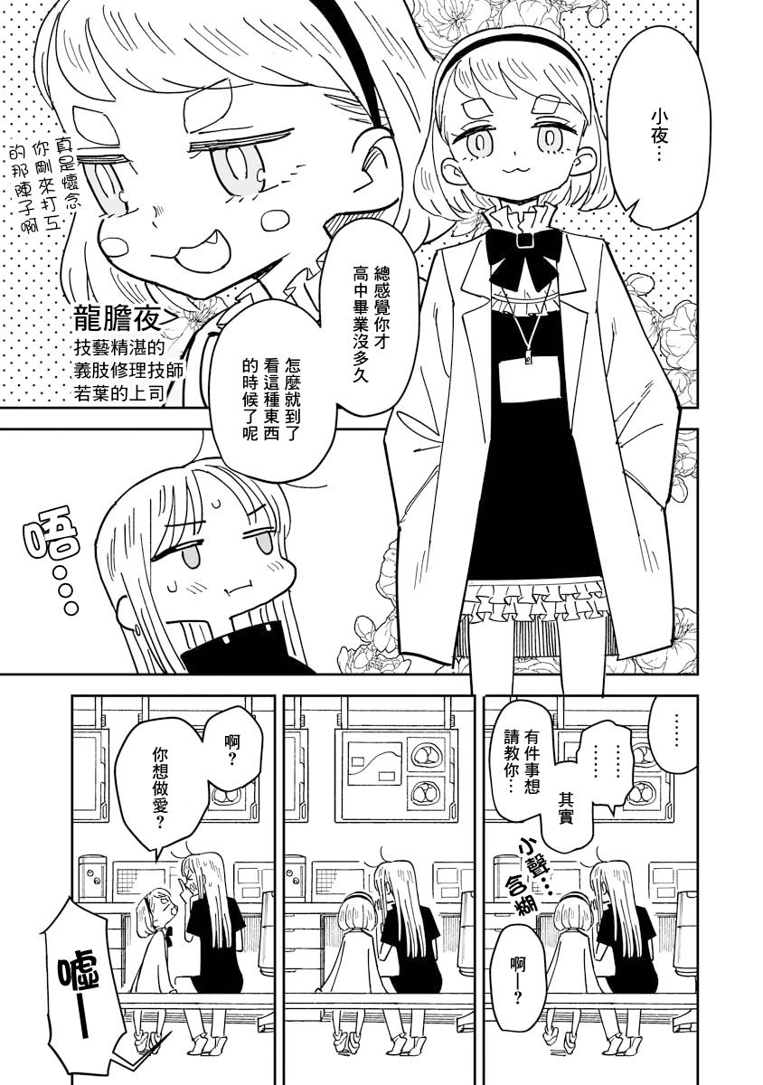 《钢与若叶》漫画最新章节第6.1话免费下拉式在线观看章节第【3】张图片