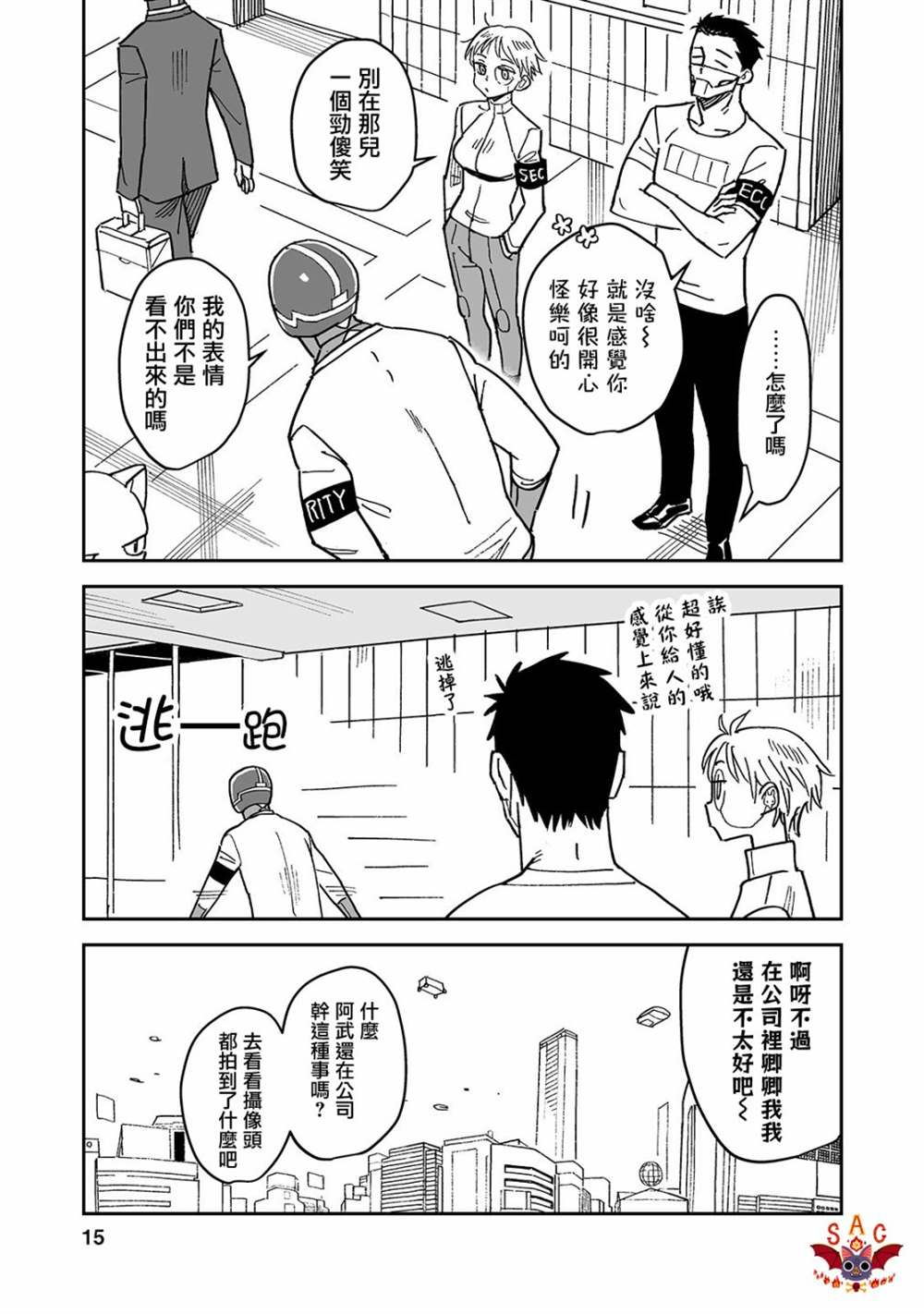 《钢与若叶》漫画最新章节第3话免费下拉式在线观看章节第【16】张图片