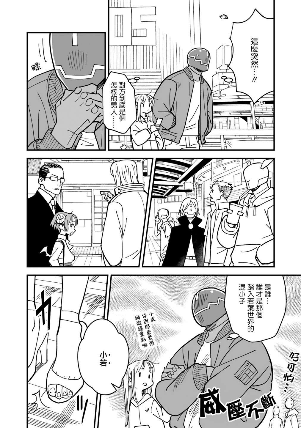 《钢与若叶》漫画最新章节第4话免费下拉式在线观看章节第【6】张图片