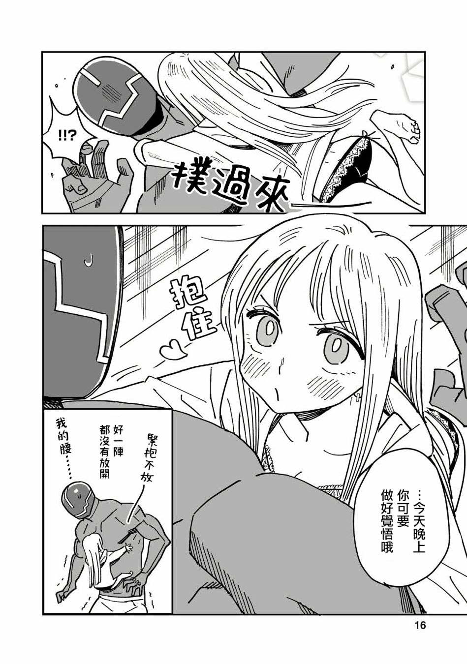 《钢与若叶》漫画最新章节第2话免费下拉式在线观看章节第【16】张图片