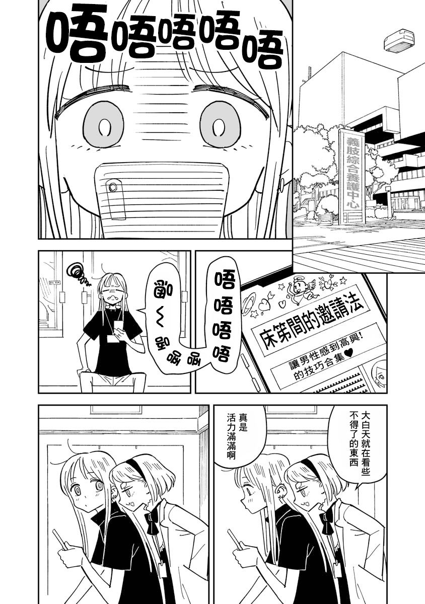 《钢与若叶》漫画最新章节第6.1话免费下拉式在线观看章节第【2】张图片