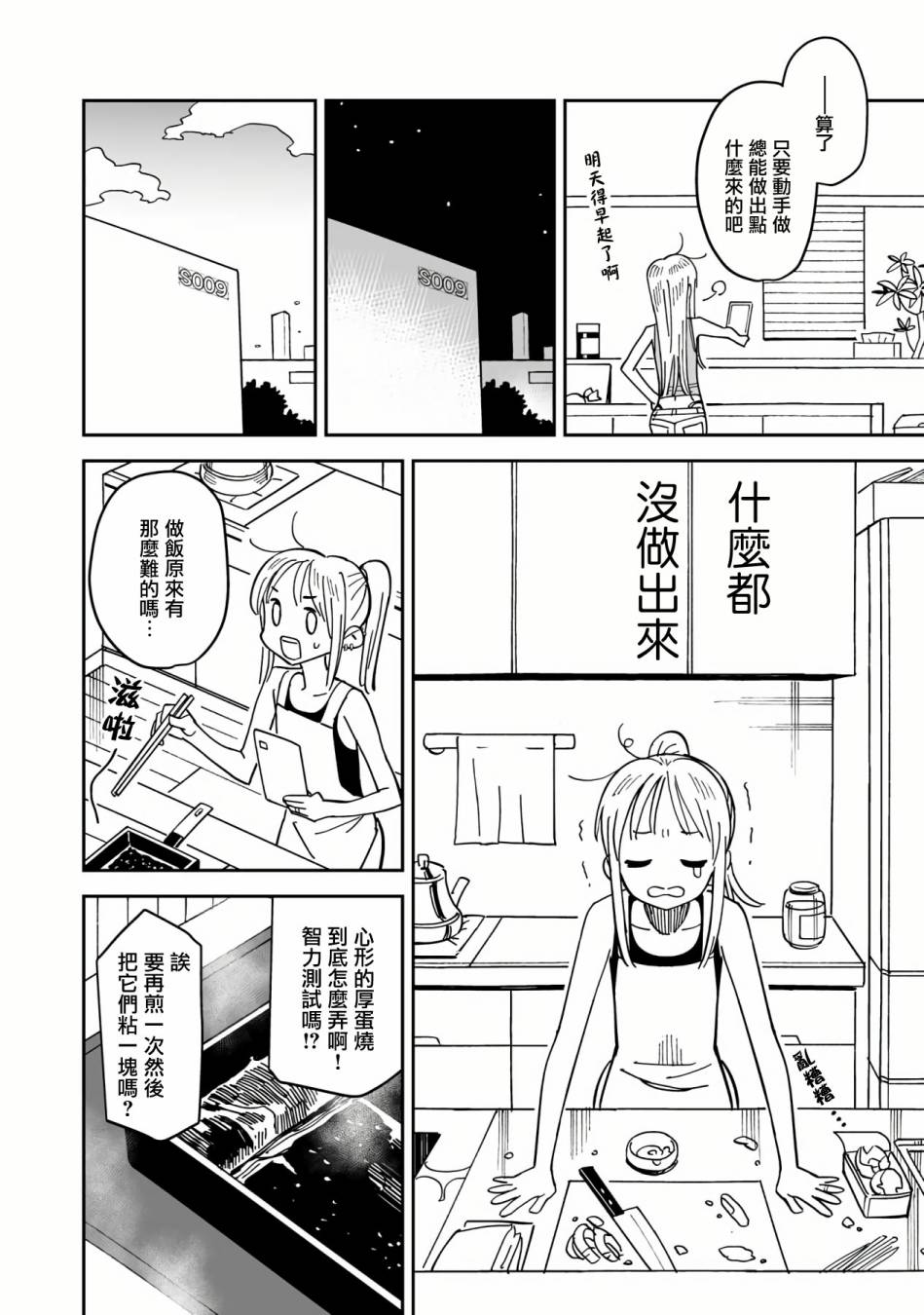 《钢与若叶》漫画最新章节第5话免费下拉式在线观看章节第【8】张图片