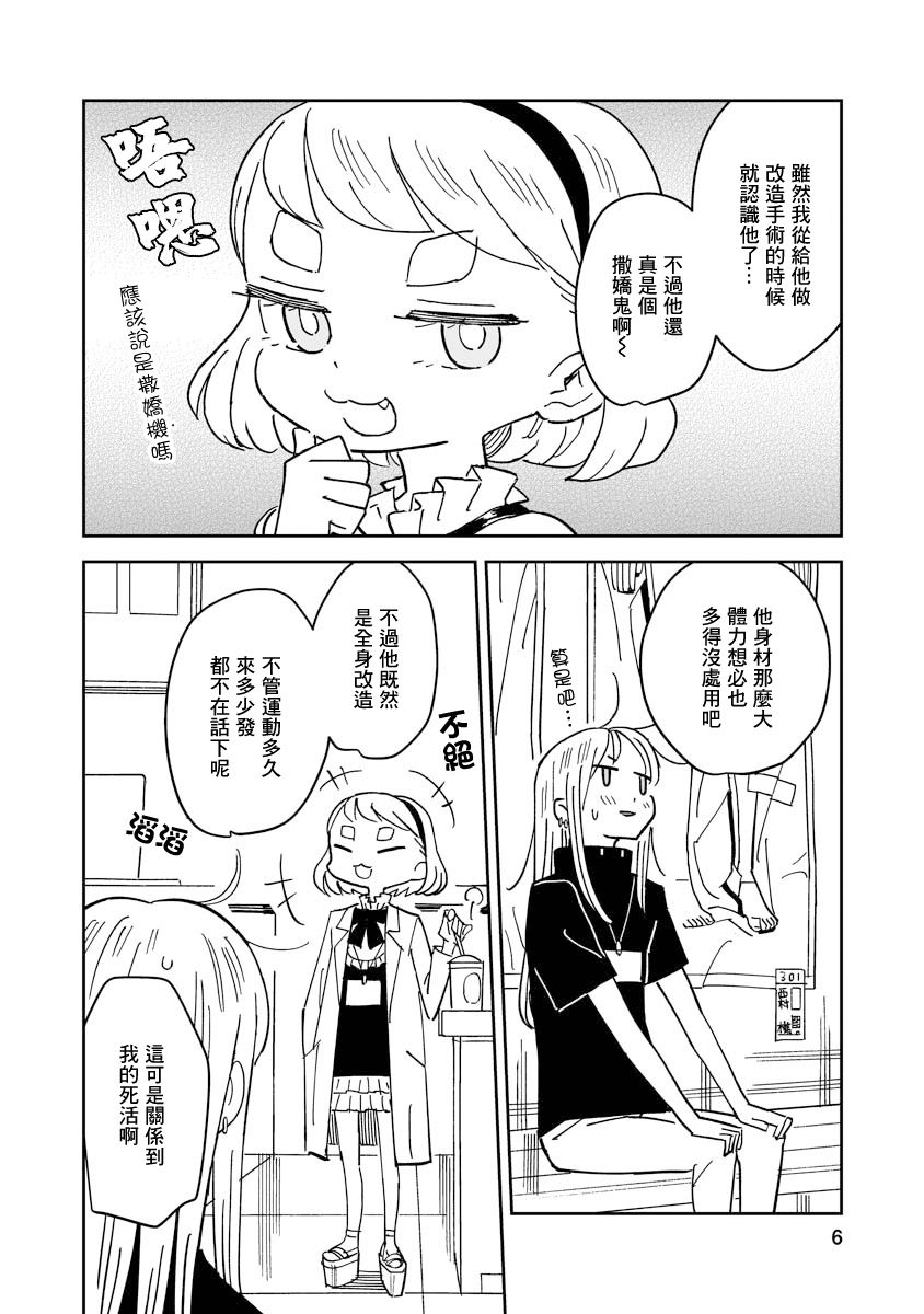 《钢与若叶》漫画最新章节第6.1话免费下拉式在线观看章节第【6】张图片