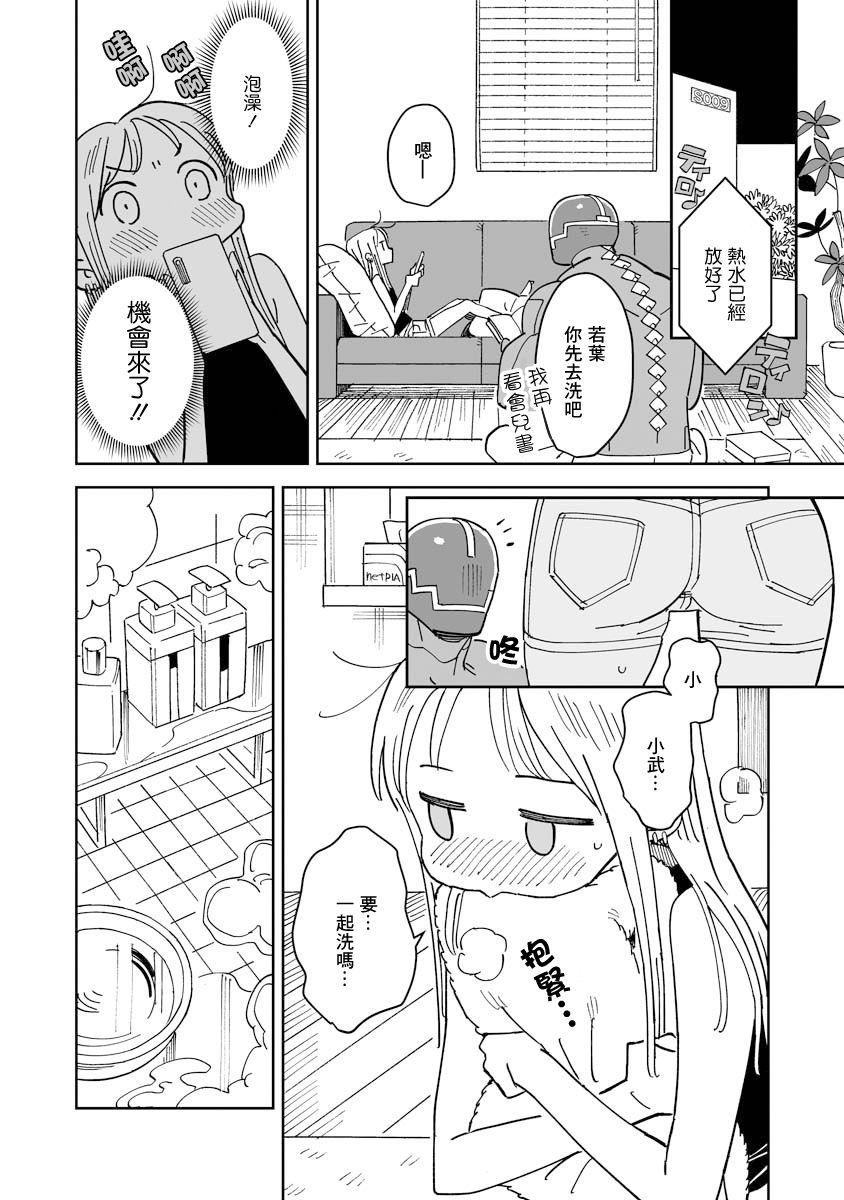 《钢与若叶》漫画最新章节第6.1话免费下拉式在线观看章节第【12】张图片