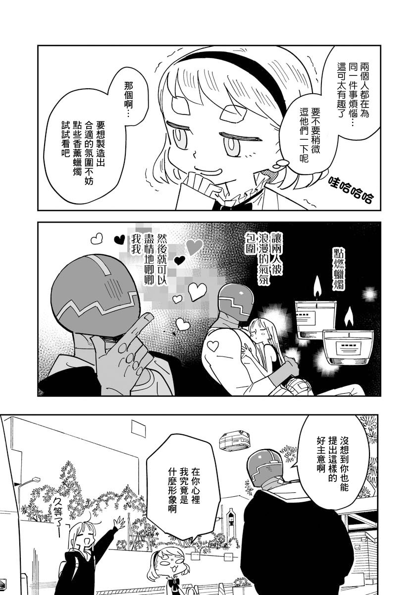 《钢与若叶》漫画最新章节第6.1话免费下拉式在线观看章节第【11】张图片