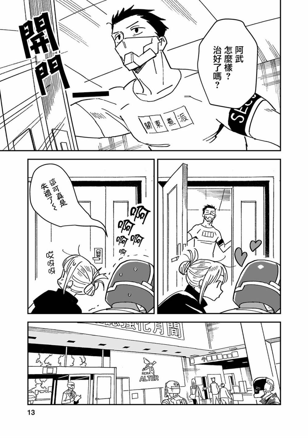 《钢与若叶》漫画最新章节第3话免费下拉式在线观看章节第【14】张图片