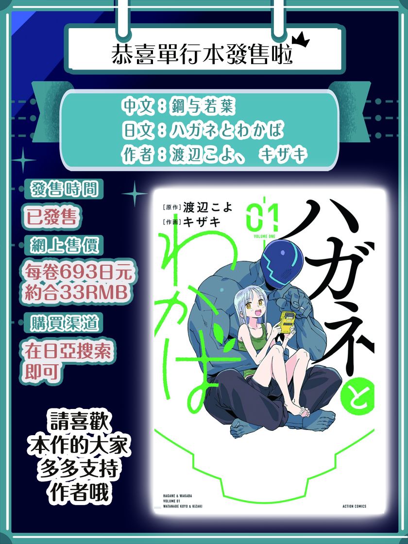 《钢与若叶》漫画最新章节第6.1话免费下拉式在线观看章节第【17】张图片