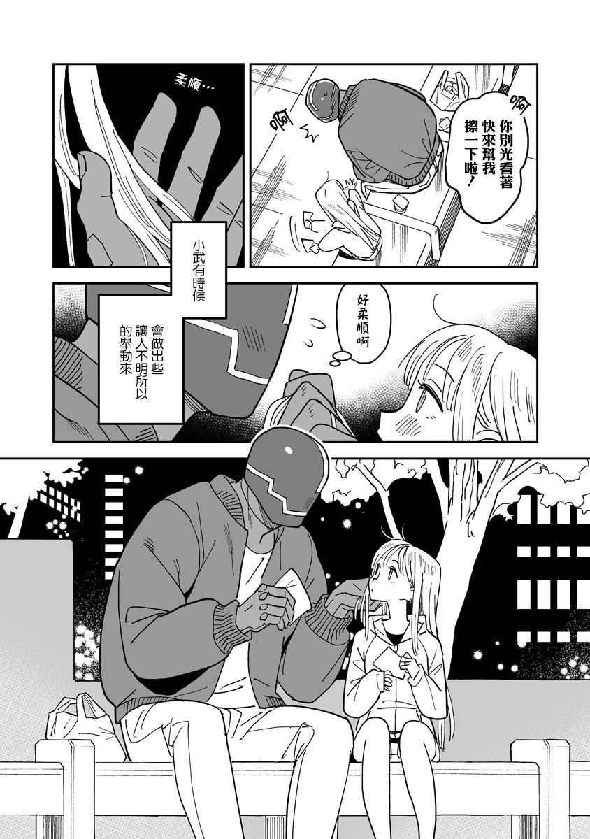 《钢与若叶》漫画最新章节第1话免费下拉式在线观看章节第【11】张图片