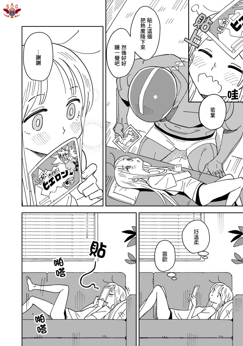 《钢与若叶》漫画最新章节第6.1话免费下拉式在线观看章节第【16】张图片