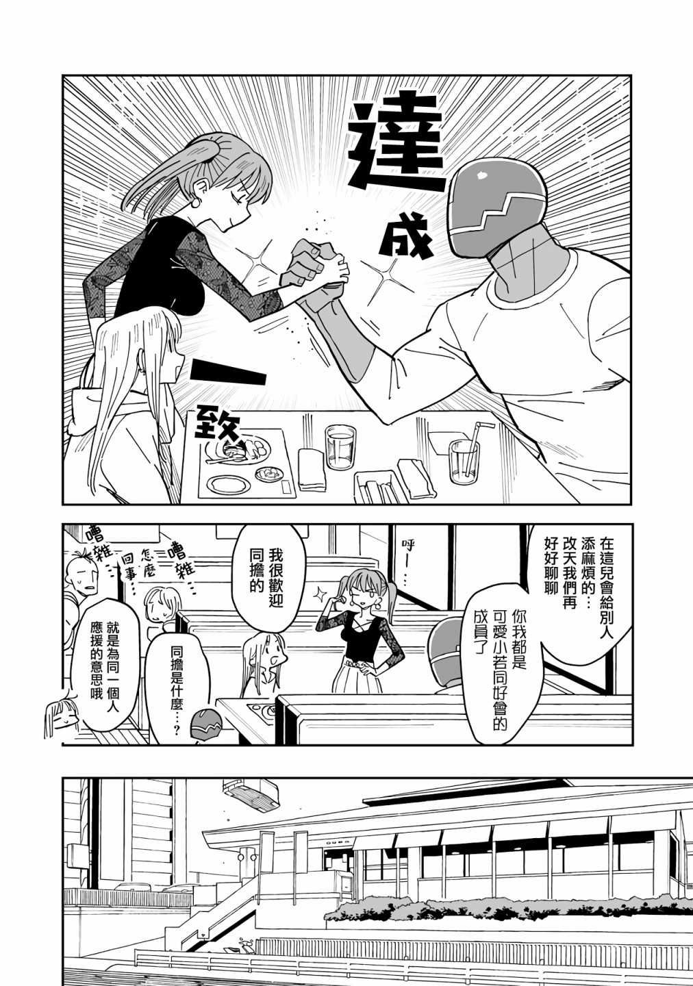 《钢与若叶》漫画最新章节第4话免费下拉式在线观看章节第【14】张图片