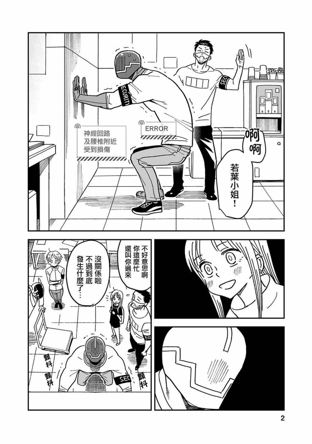 《钢与若叶》漫画最新章节第3话免费下拉式在线观看章节第【3】张图片