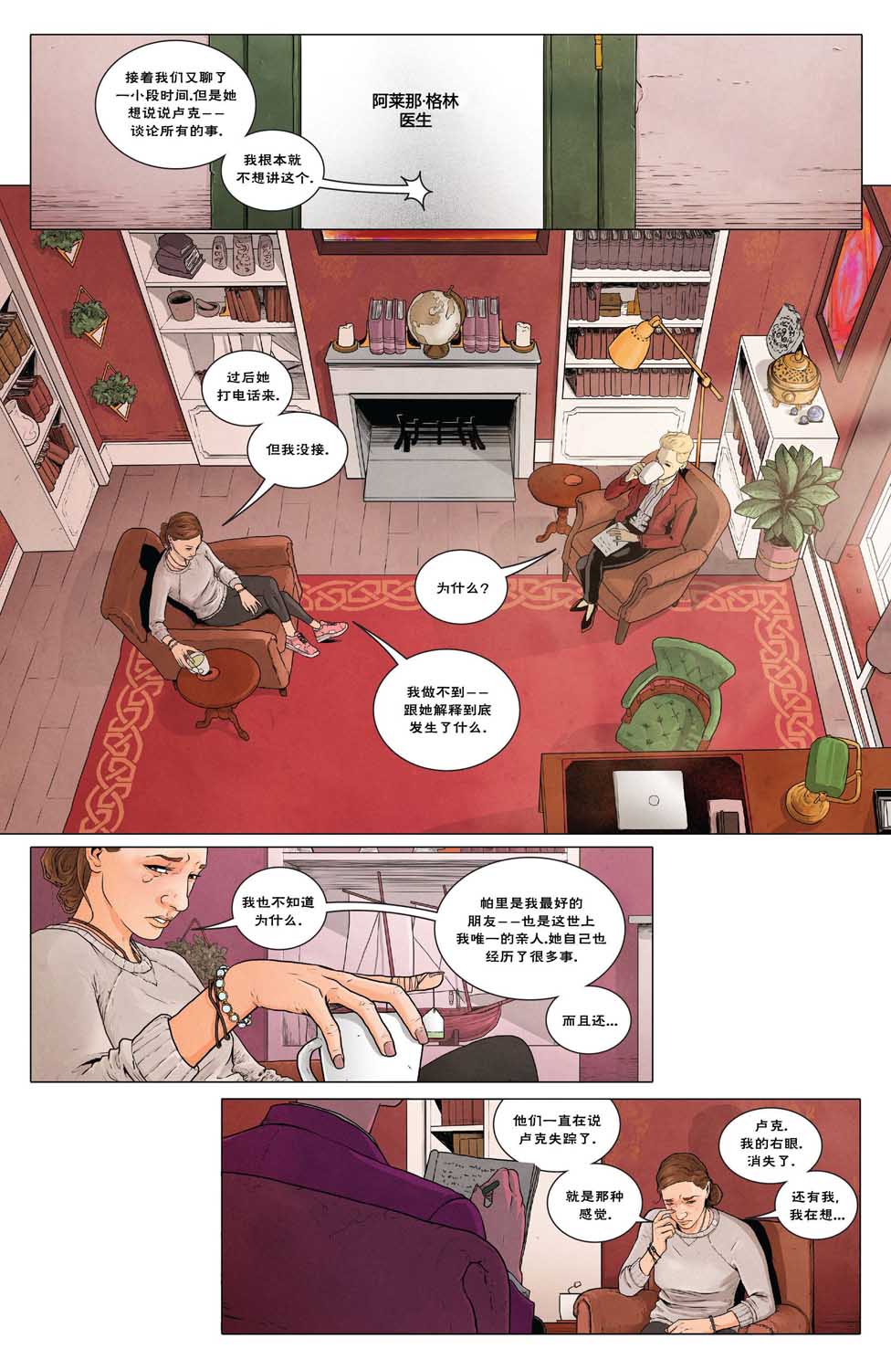 《red mother》漫画最新章节第1话免费下拉式在线观看章节第【39】张图片