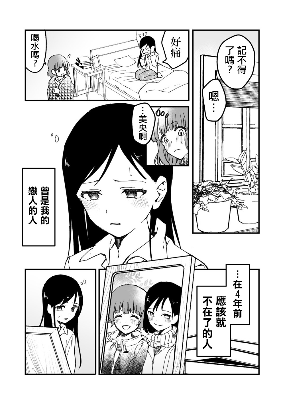 《本已不该在的人》漫画最新章节短篇免费下拉式在线观看章节第【2】张图片