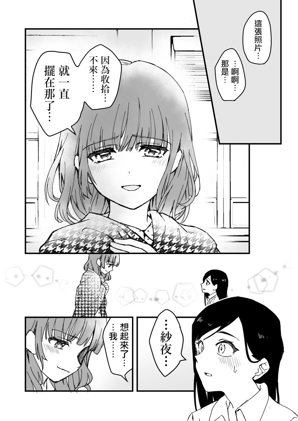 《本已不该在的人》漫画最新章节短篇免费下拉式在线观看章节第【3】张图片