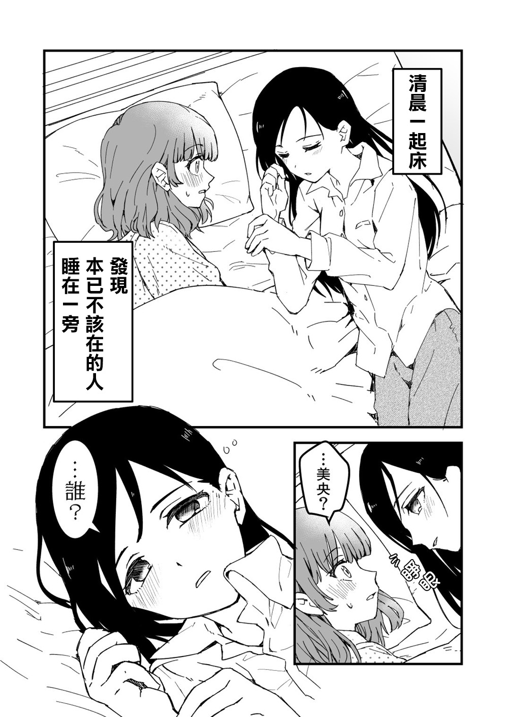 《本已不该在的人》漫画最新章节短篇免费下拉式在线观看章节第【1】张图片