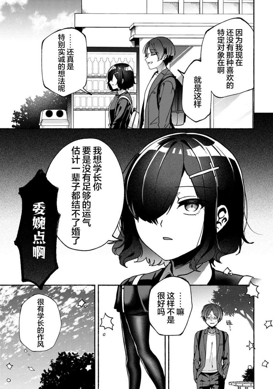 《虚拟-现实-恋人》漫画最新章节第14话免费下拉式在线观看章节第【13】张图片