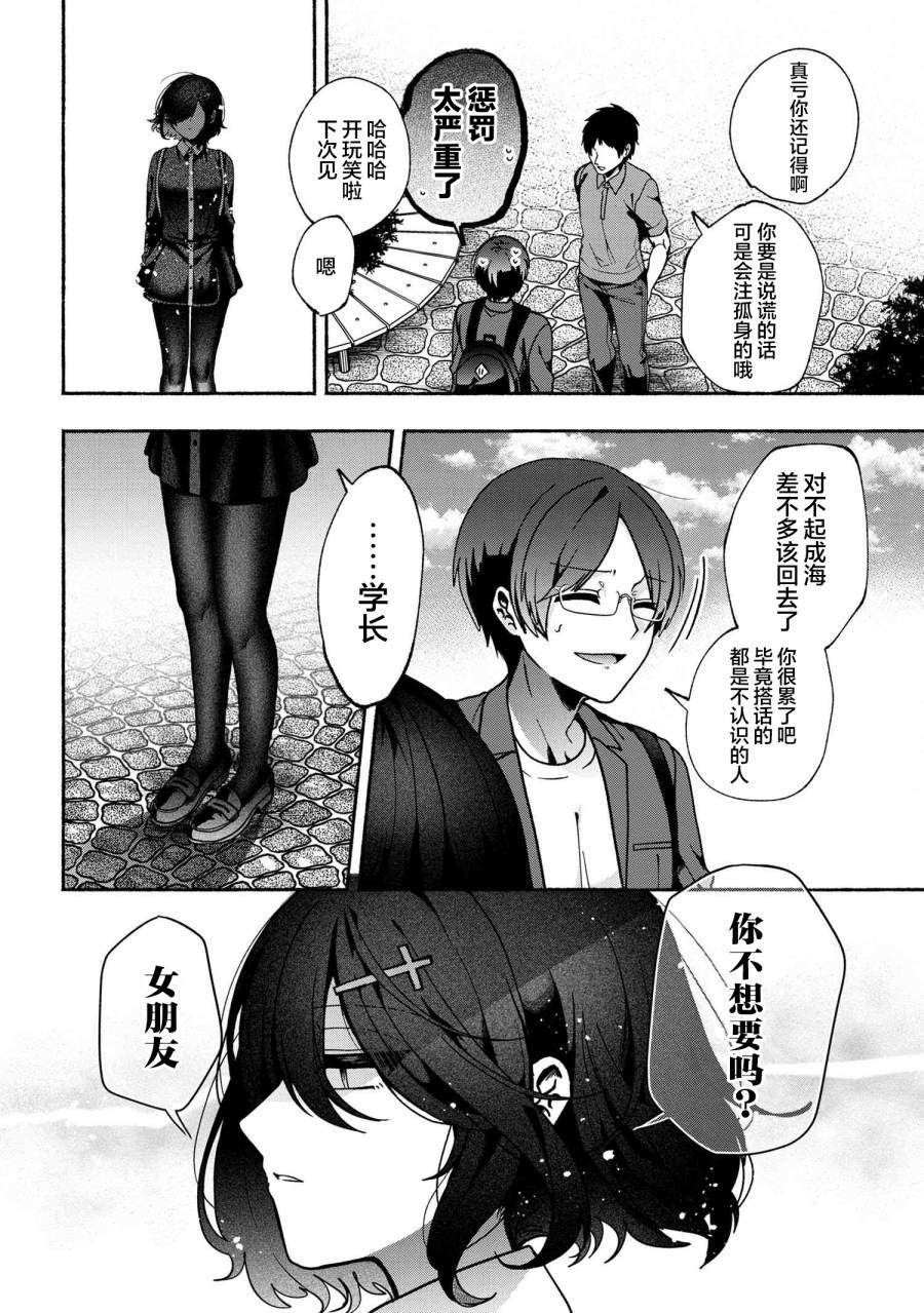 《虚拟-现实-恋人》漫画最新章节第14话免费下拉式在线观看章节第【10】张图片