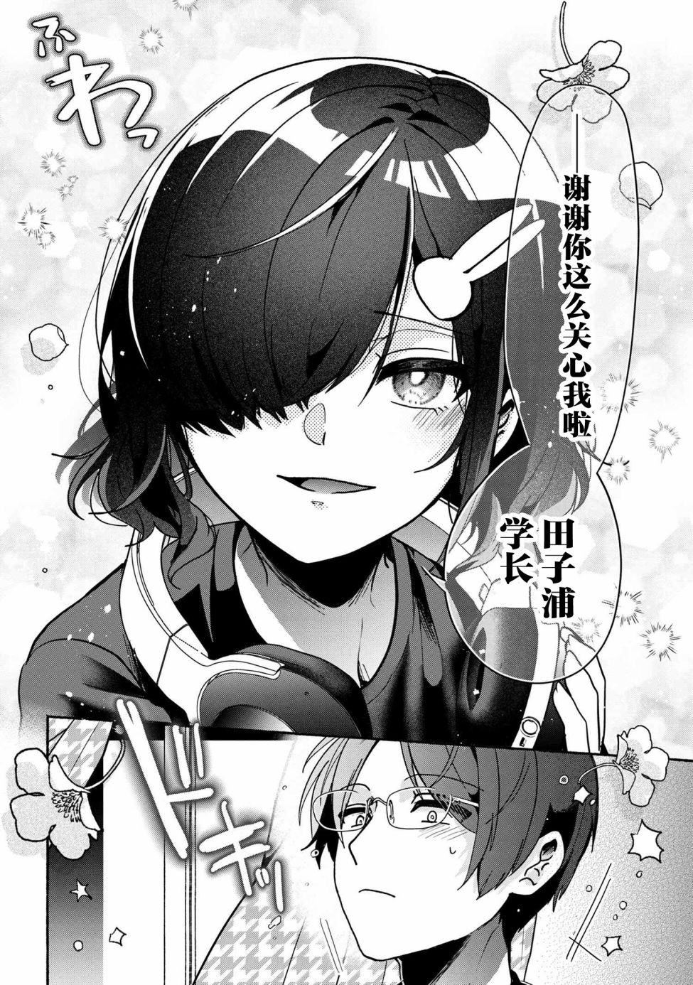 《虚拟-现实-恋人》漫画最新章节第6话免费下拉式在线观看章节第【16】张图片