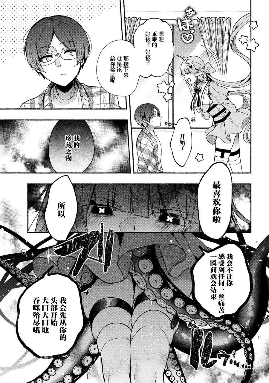 《虚拟-现实-恋人》漫画最新章节第13话免费下拉式在线观看章节第【5】张图片