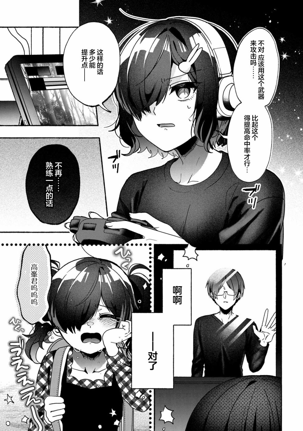 《虚拟-现实-恋人》漫画最新章节第6话免费下拉式在线观看章节第【7】张图片