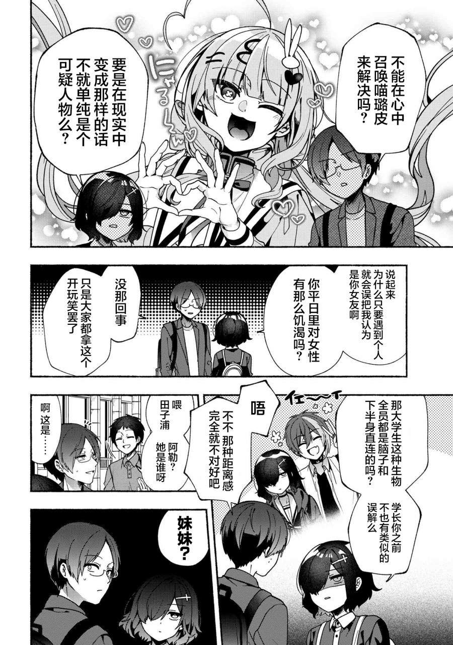 《虚拟-现实-恋人》漫画最新章节第14话免费下拉式在线观看章节第【8】张图片