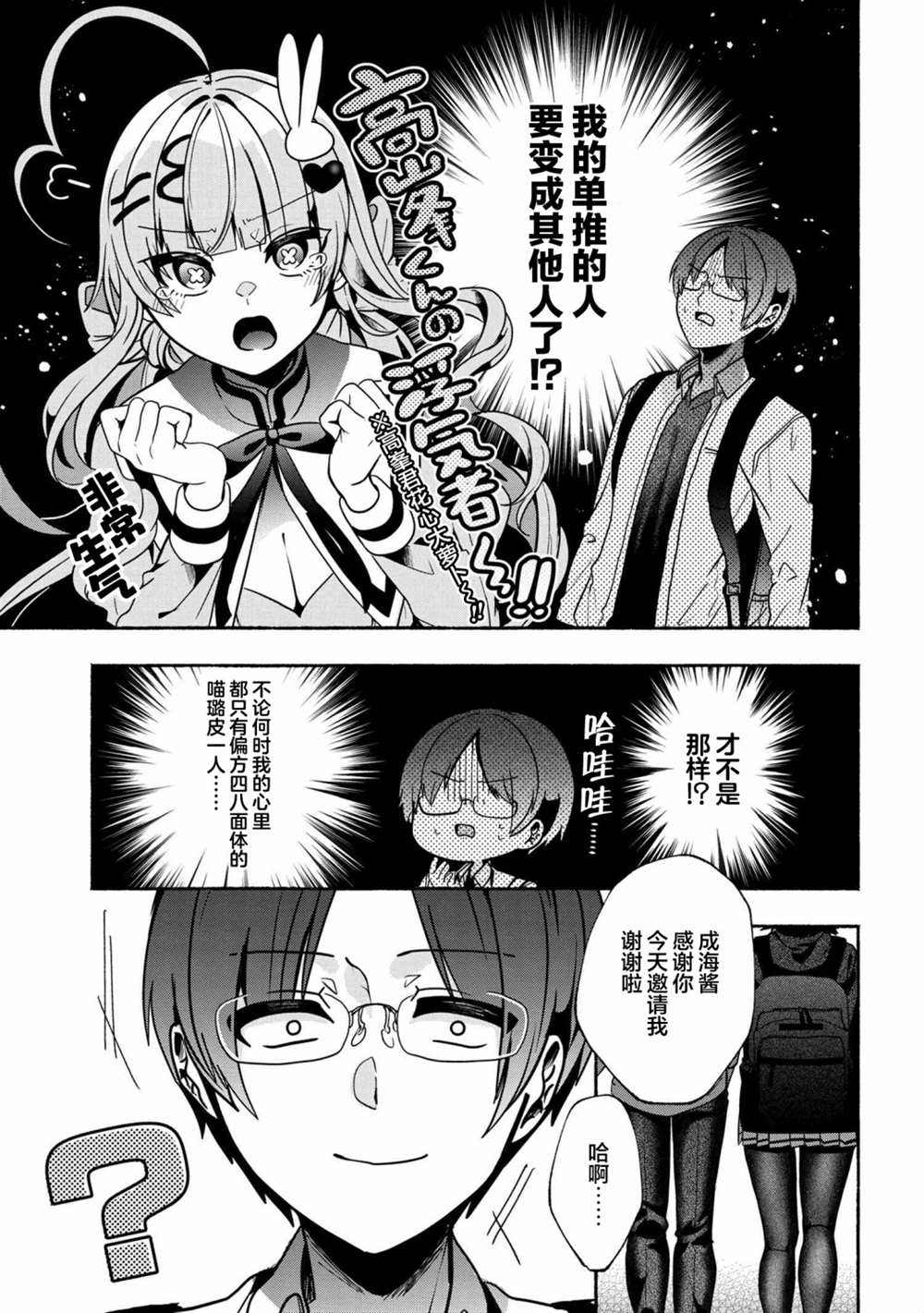 《虚拟-现实-恋人》漫画最新章节第9话免费下拉式在线观看章节第【13】张图片