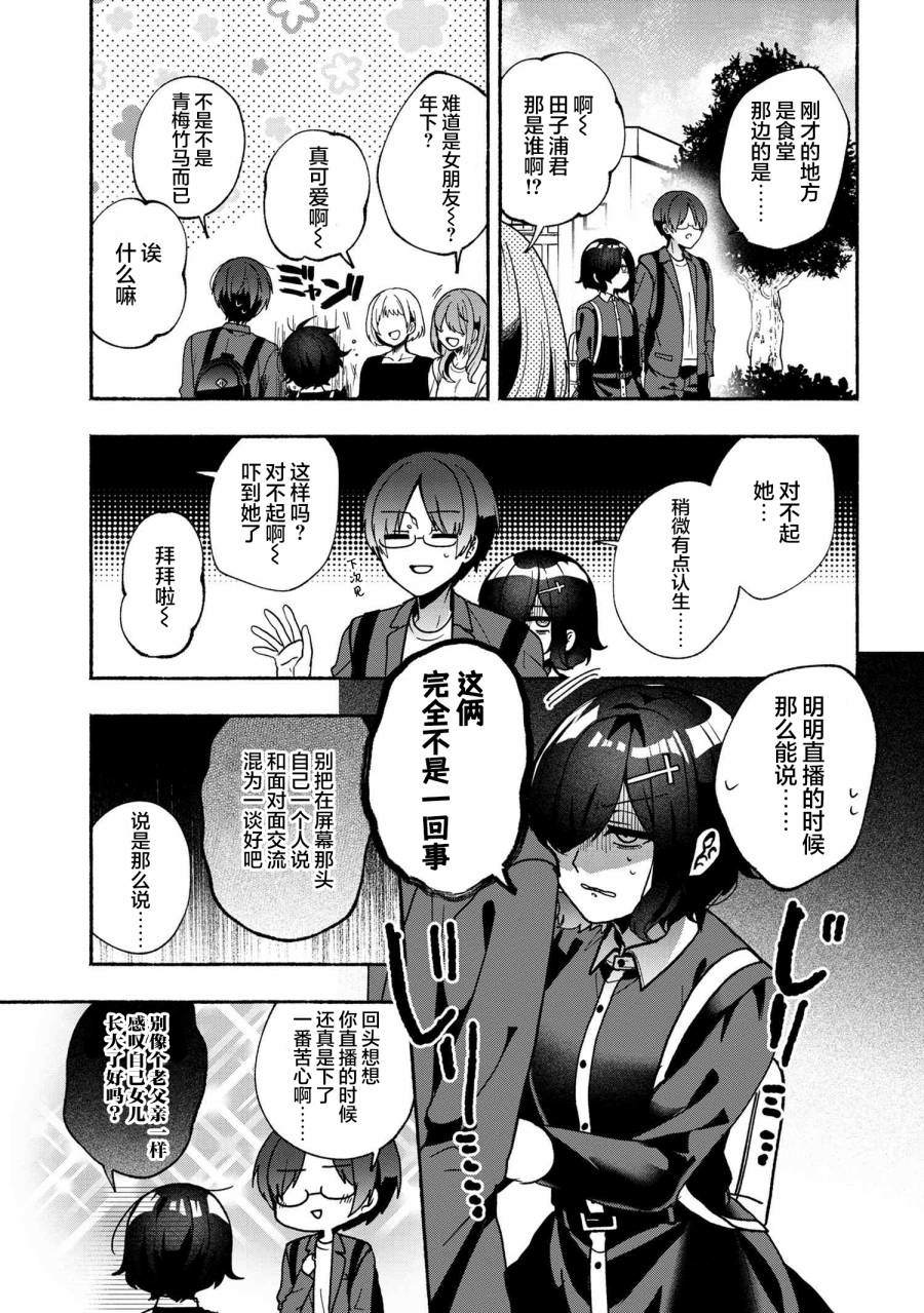 《虚拟-现实-恋人》漫画最新章节第14话免费下拉式在线观看章节第【7】张图片