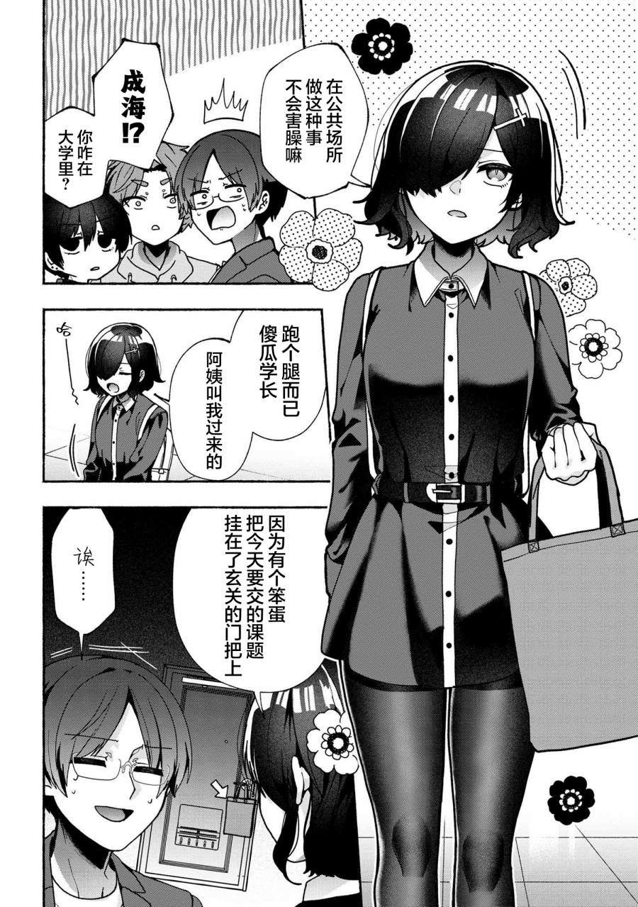 《虚拟-现实-恋人》漫画最新章节第14话免费下拉式在线观看章节第【4】张图片