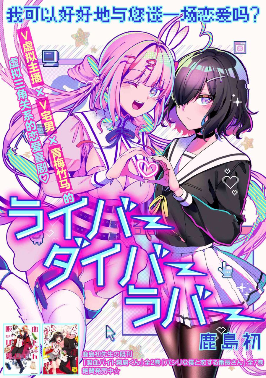 《虚拟-现实-恋人》漫画最新章节第1话免费下拉式在线观看章节第【2】张图片