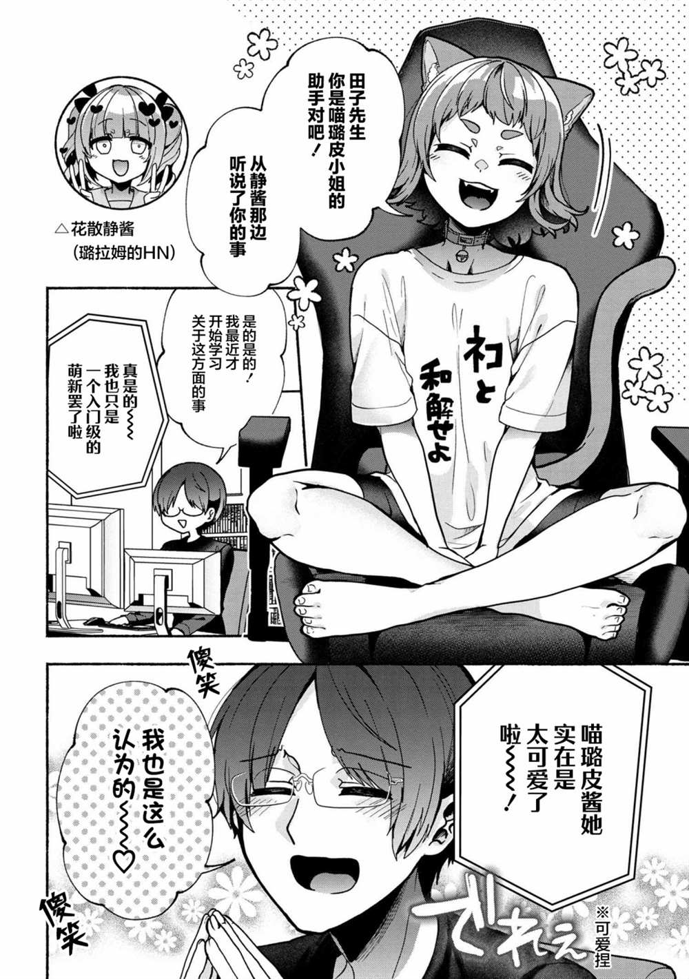 《虚拟-现实-恋人》漫画最新章节第9话免费下拉式在线观看章节第【2】张图片