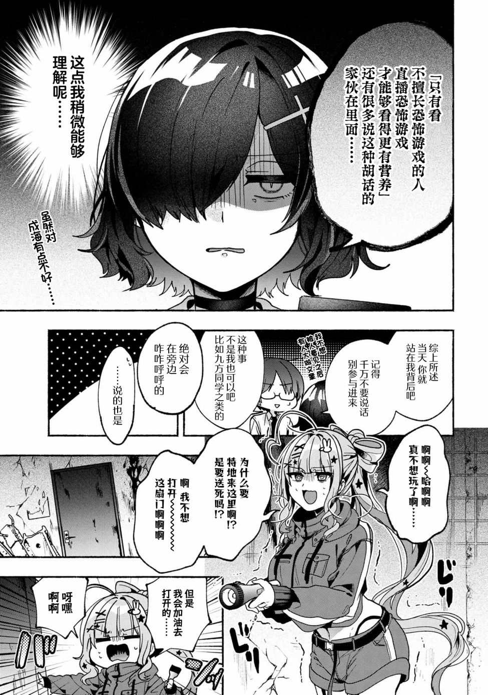 《虚拟-现实-恋人》漫画最新章节第11话免费下拉式在线观看章节第【3】张图片