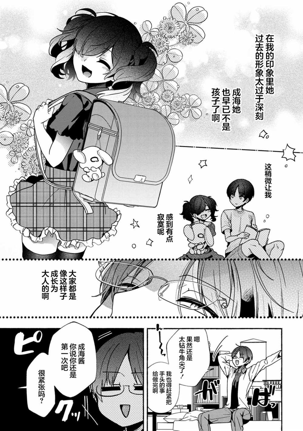 《虚拟-现实-恋人》漫画最新章节第10话免费下拉式在线观看章节第【3】张图片