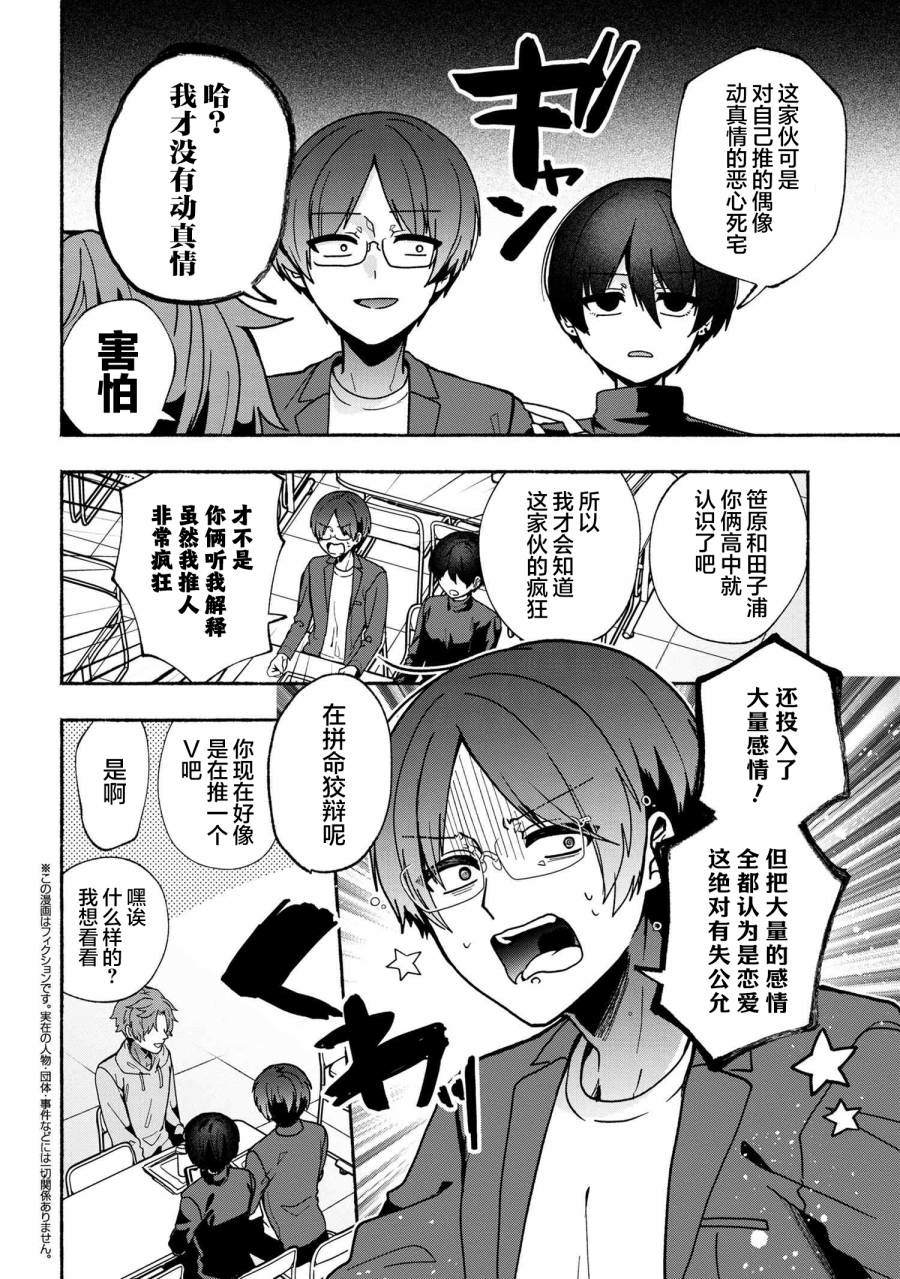 《虚拟-现实-恋人》漫画最新章节第14话免费下拉式在线观看章节第【2】张图片