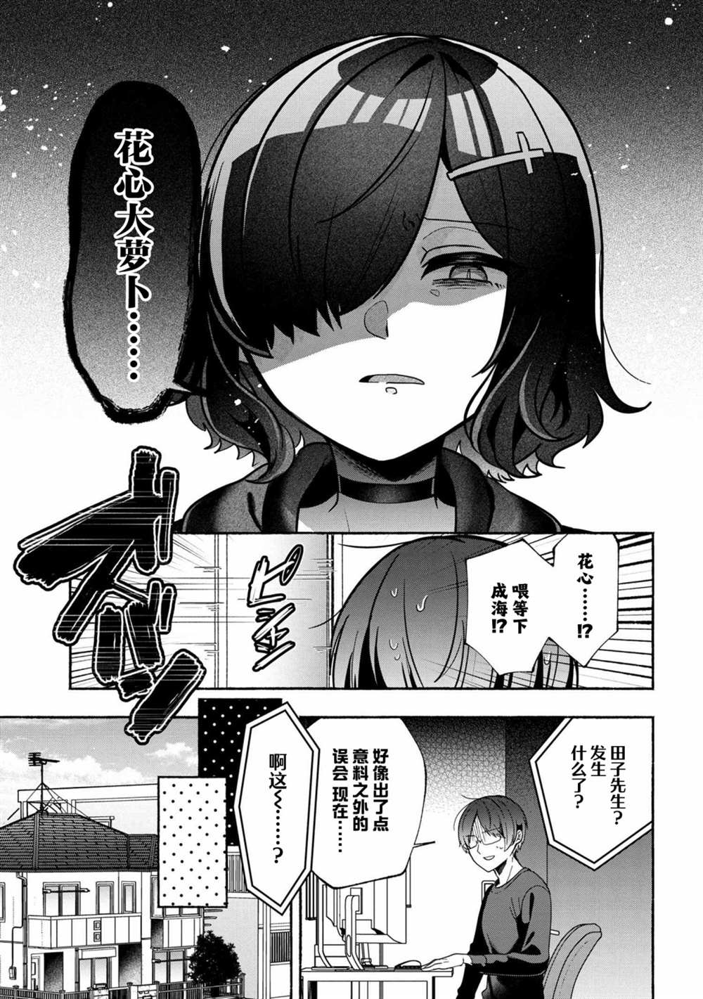 《虚拟-现实-恋人》漫画最新章节第9话免费下拉式在线观看章节第【11】张图片