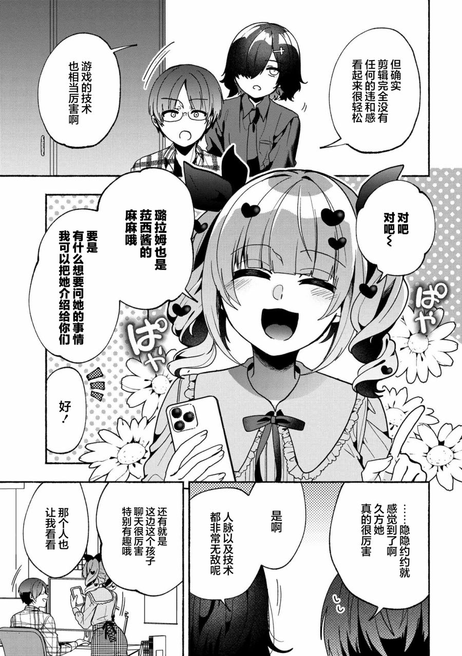 《虚拟-现实-恋人》漫画最新章节第8话免费下拉式在线观看章节第【5】张图片