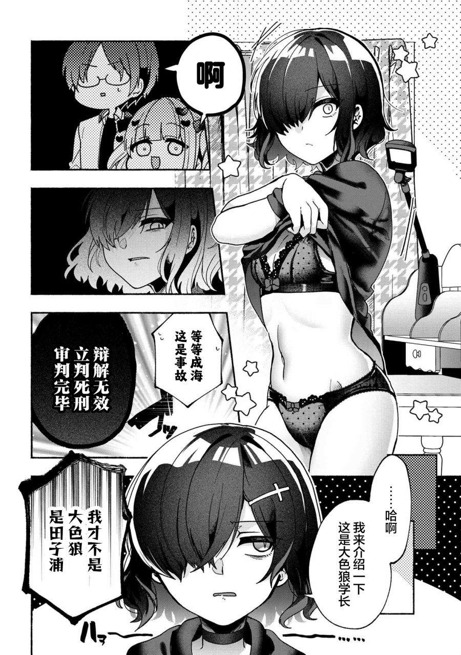 《虚拟-现实-恋人》漫画最新章节第3话免费下拉式在线观看章节第【4】张图片