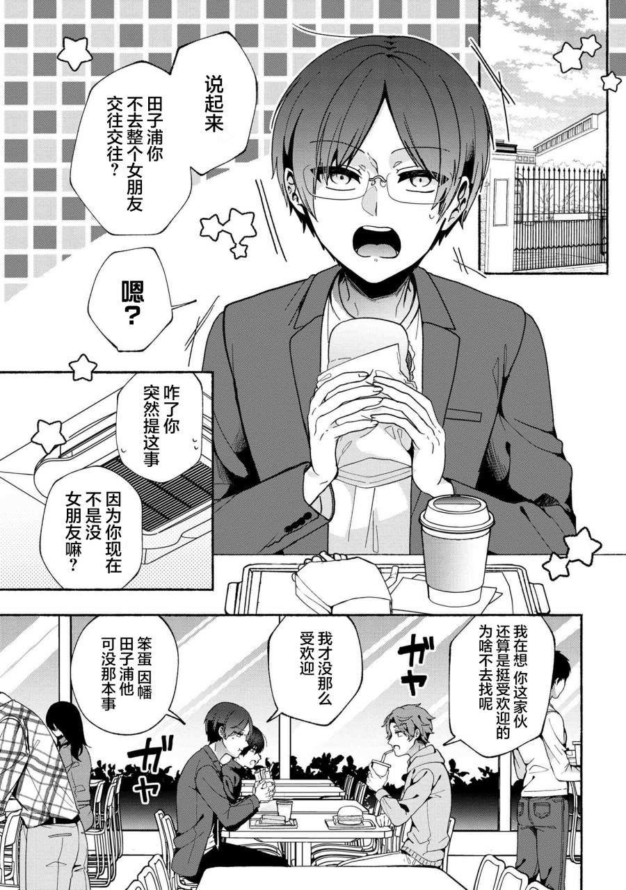 《虚拟-现实-恋人》漫画最新章节第14话免费下拉式在线观看章节第【1】张图片