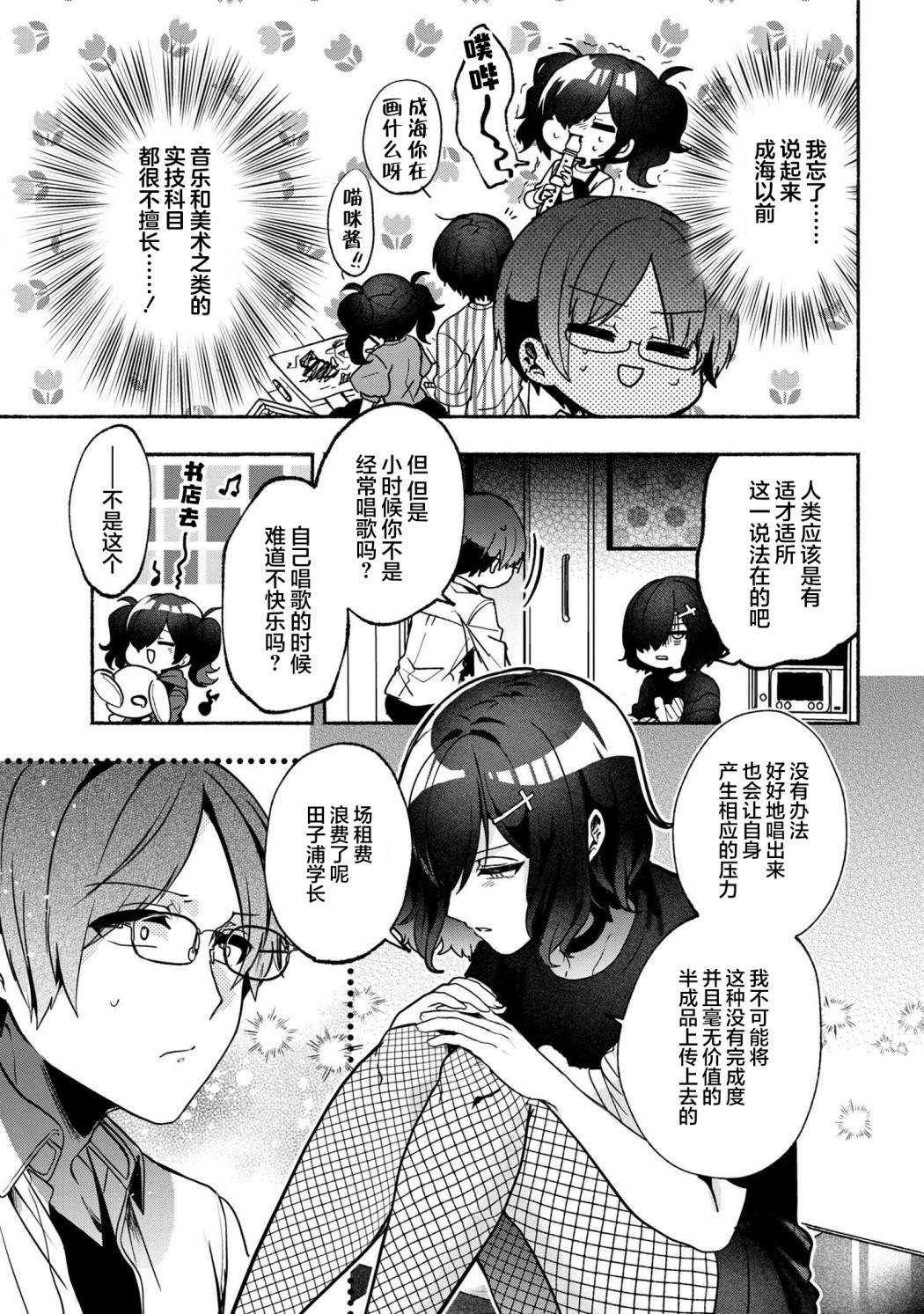 《虚拟-现实-恋人》漫画最新章节第4话免费下拉式在线观看章节第【7】张图片