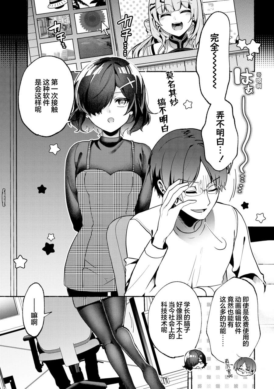 《虚拟-现实-恋人》漫画最新章节第2话免费下拉式在线观看章节第【1】张图片