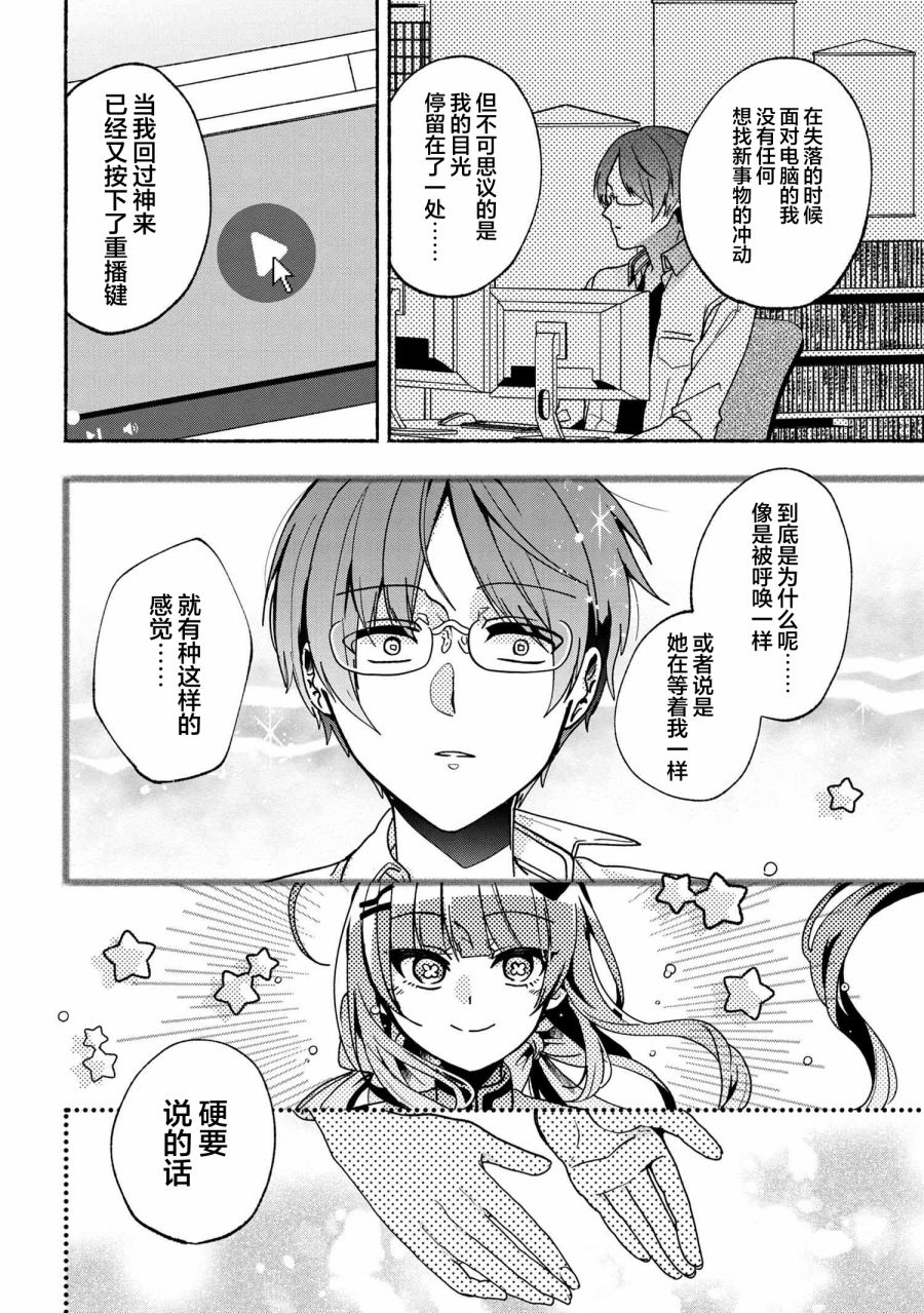 《虚拟-现实-恋人》漫画最新章节第8话免费下拉式在线观看章节第【12】张图片