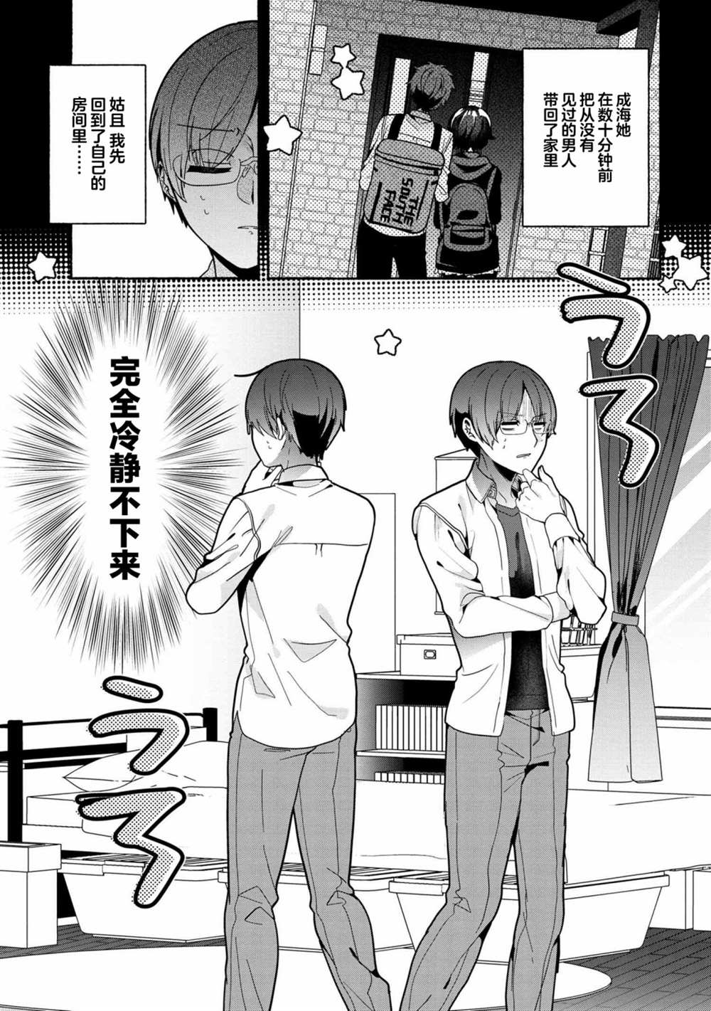 《虚拟-现实-恋人》漫画最新章节第10话免费下拉式在线观看章节第【1】张图片