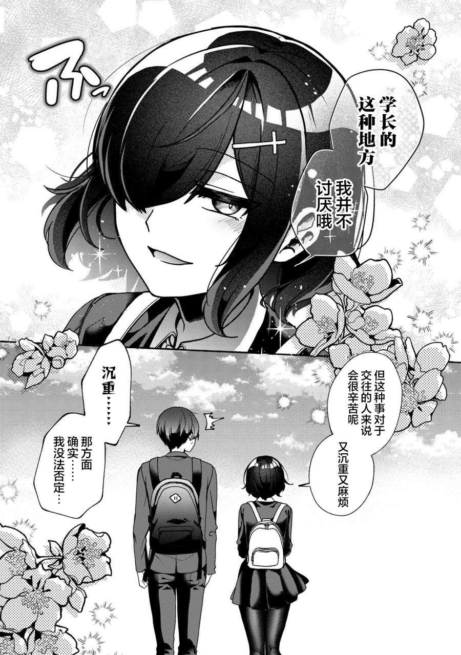 《虚拟-现实-恋人》漫画最新章节第14话免费下拉式在线观看章节第【14】张图片