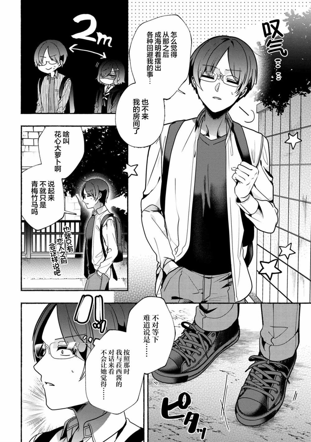 《虚拟-现实-恋人》漫画最新章节第9话免费下拉式在线观看章节第【12】张图片