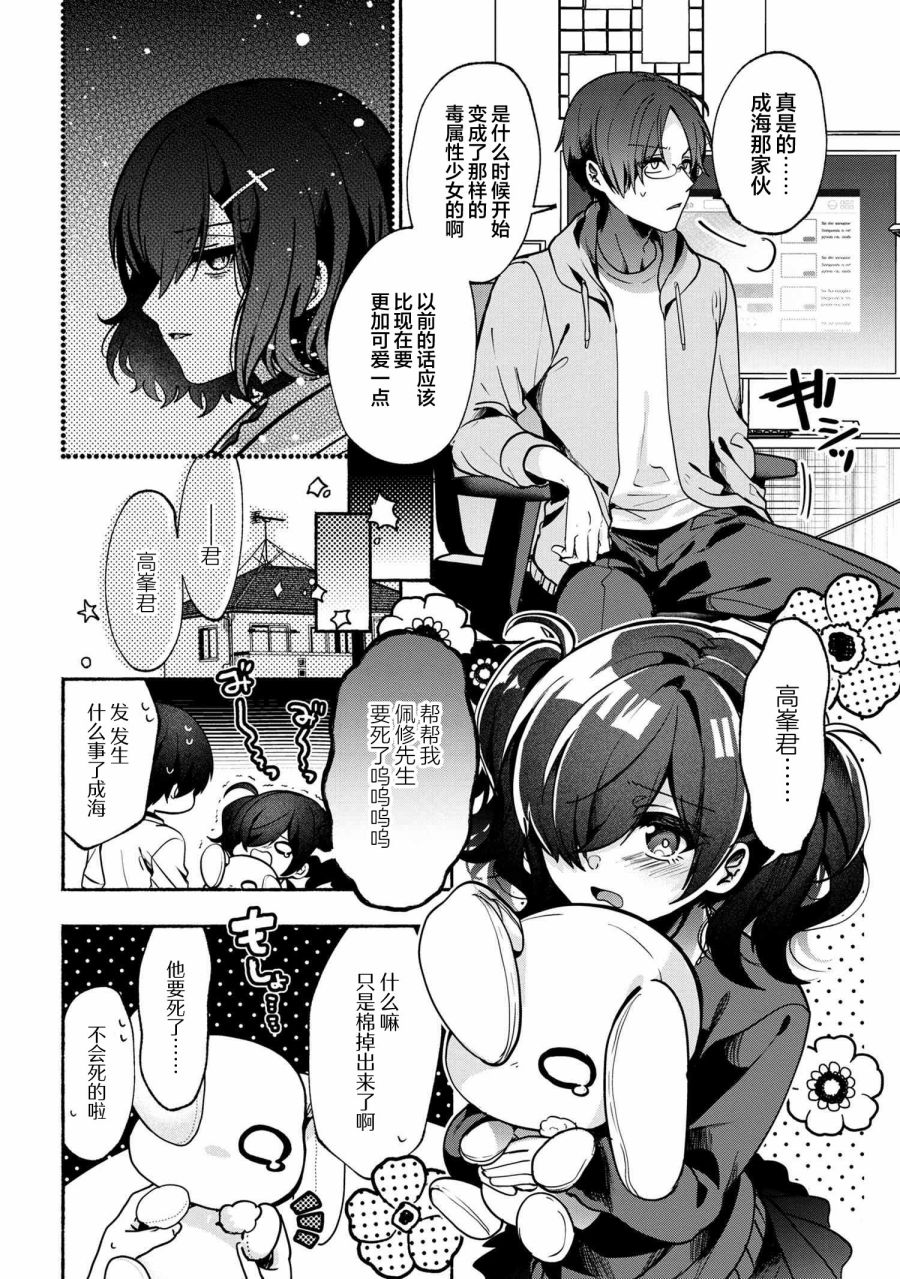 《虚拟-现实-恋人》漫画最新章节第1话免费下拉式在线观看章节第【6】张图片