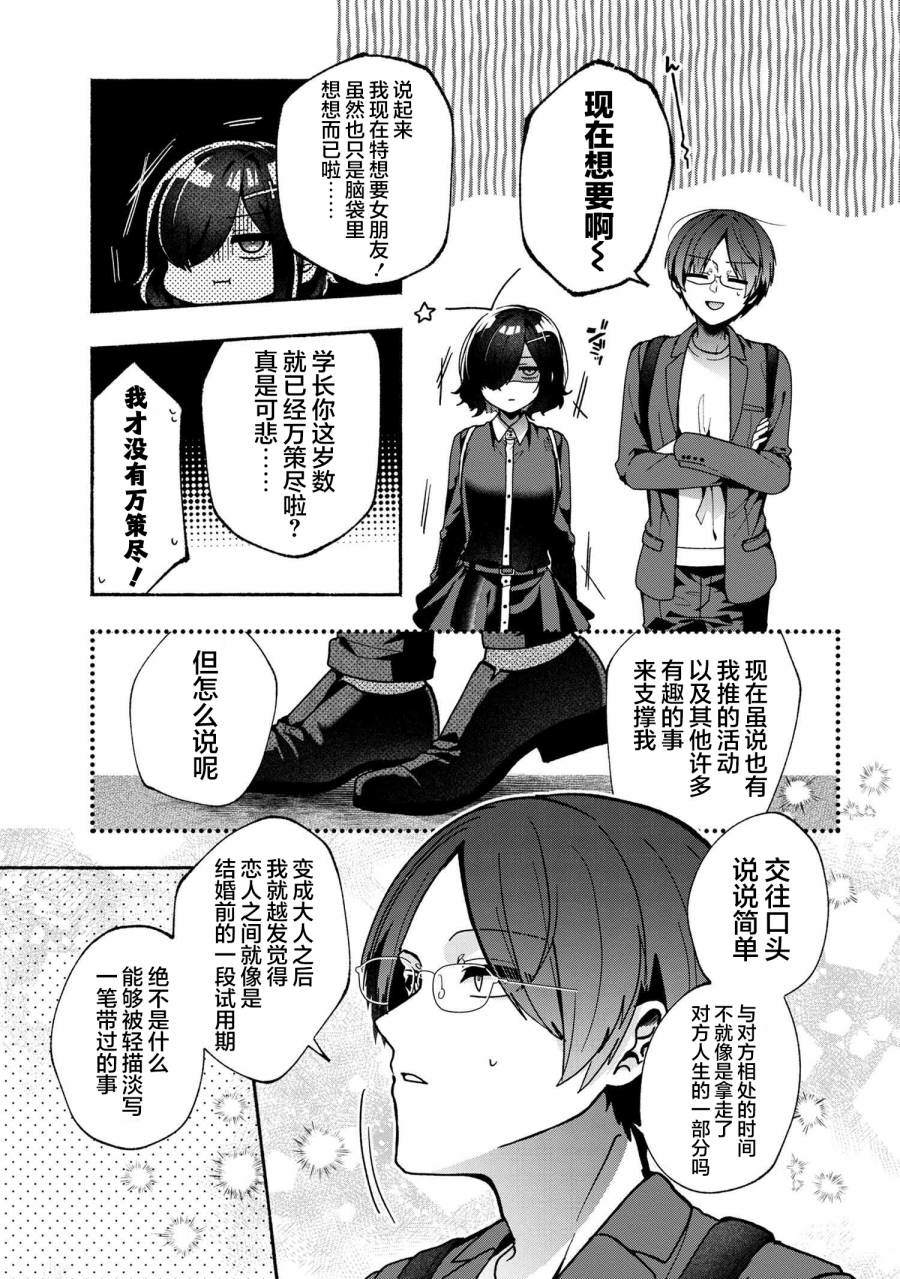 《虚拟-现实-恋人》漫画最新章节第14话免费下拉式在线观看章节第【11】张图片